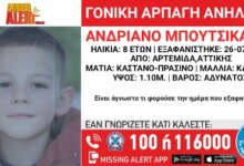Χαμόγελο-του-Παιδιού:-Συνεχίζεται-η-αναζήτηση-του-8χρονου-που-εξαφανίστηκε-στην-Αρτέμιδα-–-Έληξε-το-amber-alert