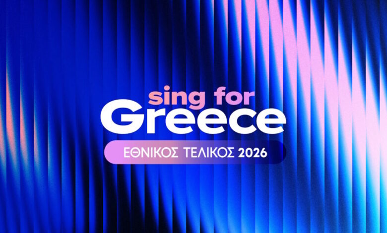 eurovision-2026:-Την-Κυριακή-η-παρουσίαση-των-28-υποψήφιων-συμμετοχών-στην-εκπομπή-«sing-for-greece»