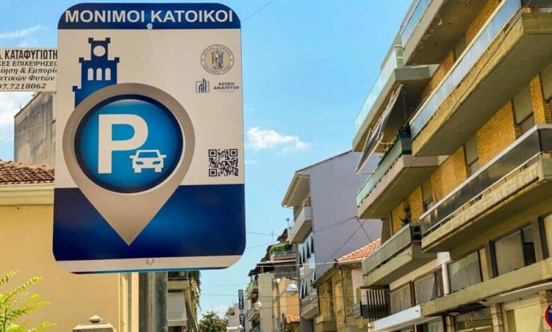 Δήμος-Τρικκαίων:-Υπενθύμιση-για-ανανέωση-ή-έκδοση-καρτών-στάθμευσης-μονίμων-κατοίκων