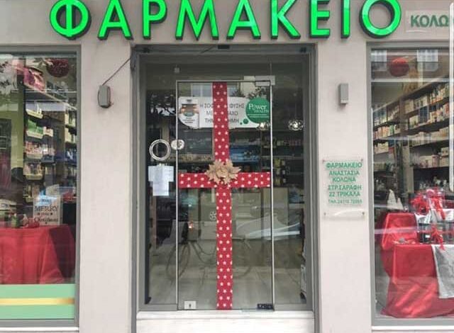 Ευχές-για-το-2026-από-το-Φαρμακείο-Σάσα-Κολώνα-στα-Τρίκαλα