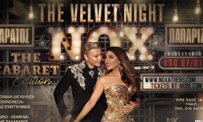 Τάκης-Ζαχαράτος-και-Έλενα-Παπαρίζου-κάνουν-πρεμιέρα-στο-nox-στις-7-Ιανουαρίου