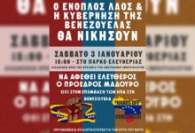 Οι-ΗΠΑ-απήγαγαν-τον-πρόεδρο-της-Βενεζουέλας-–-Διαδήλωση-στην-αμερικανική-πρεσβεία-στις-18:00