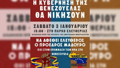 Οι-ΗΠΑ-απήγαγαν-τον-πρόεδρο-της-Βενεζουέλας-–-Διαδήλωση-στην-αμερικανική-πρεσβεία-στις-18:00