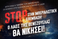 Εργατικό-Κέντρο-Τρικάλων:-Καταδίκη-της-επέμβασης-των-ΗΠΑ-στη-Βενεζουέλα