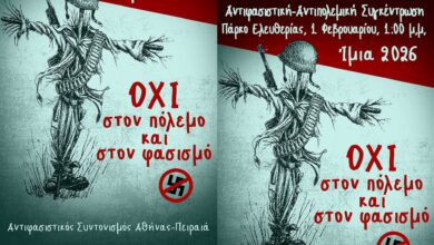 Κυριακή-1-Φεβρουαρίου:-Αντιφασιστική-συγκέντρωση-στο-Πάρκο-Ελευθερίας