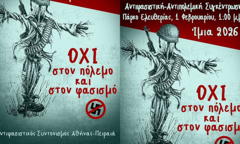 Κυριακή-1-Φεβρουαρίου:-Αντιφασιστική-συγκέντρωση-στο-Πάρκο-Ελευθερίας