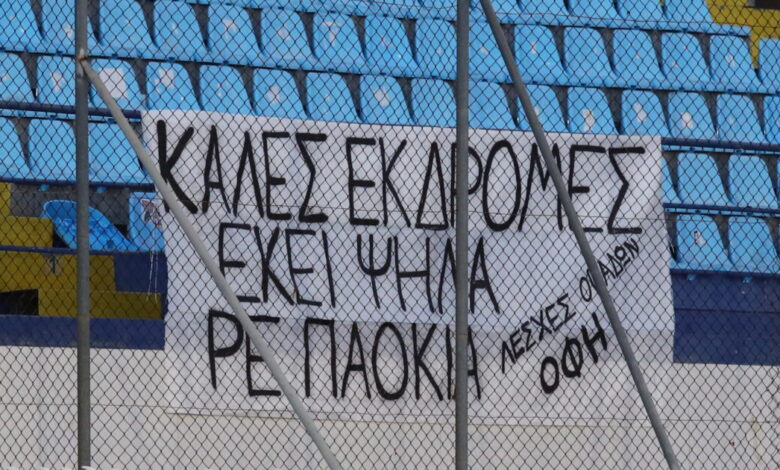 Οι-οπαδοί-του-ΟΦΗ-σήκωσαν-πανό-στο-Περιστέρι-για-τους-αδικοχαμένους-οπαδούς-του-ΠΑΟΚ-–-«Καλές-εκδρομές-εκεί-ψηλά»