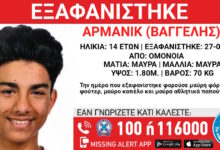 Εξαφάνιση-14χρονου-στην-Ομόνοια-–-Τι-αναφέρει-το-«Χαμόγελο-του-Παιδιού»