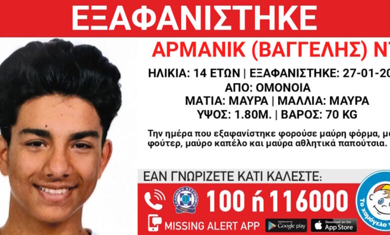 Εξαφάνιση-14χρονου-στην-Ομόνοια-–-Τι-αναφέρει-το-«Χαμόγελο-του-Παιδιού»