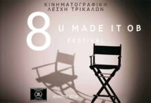 Επιστρέφει-το-u-made-it-festival-της-Κινηματογραφικής-Λέσχης-Τρικάλων-το-2026