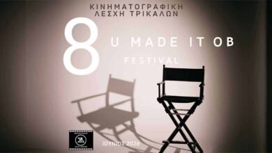 Επιστρέφει-το-u-made-it-festival-της-Κινηματογραφικής-Λέσχης-Τρικάλων-το-2026