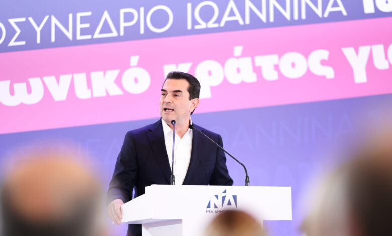 Σκρέκας:-“Τα-Ιωάννινα-στέλνουν-μήνυμα-ενότητας-της-Νέας-Δημοκρατίας”