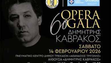 Πένθος-στα-Τρίκαλα:-Ακυρώθηκαν-οι-Απόκριες,-αλλά-γίνεται-το-opera-gala