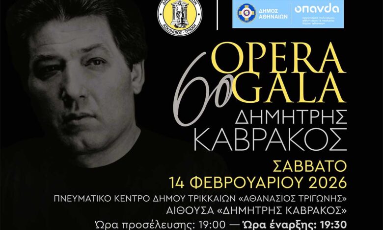 Πένθος-στα-Τρίκαλα:-Ακυρώθηκαν-οι-Απόκριες,-αλλά-γίνεται-το-opera-gala