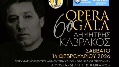 Βραδιά-όπερας-στα-Τρίκαλα-με-το-6ο-“opera-gala-Δημήτρης-Καβράκος”