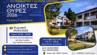 Ημέρα-γνωριμίας-στο-7ο-Πειραματικό-Γυμνάσιο-Τρικάλων