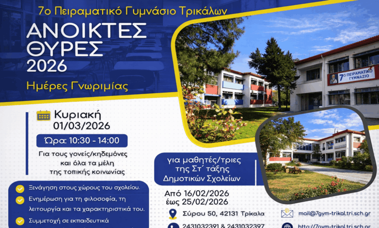 Ημέρα-γνωριμίας-στο-7ο-Πειραματικό-Γυμνάσιο-Τρικάλων