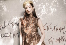 Η-Ολίβια-Βασιλόπουλος-έγινε-η-μούσα-του-Δημήτρη-Γραμματικογιάννη-με-αφορμή-την-Παγκόσμια-Ημέρα-Ελληνικής-Γλώσσας