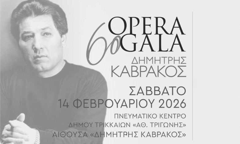 Τρίκαλα:-Την-Τετάρτη-τα-δωρεάν-δελτία-για-το-opera-gala