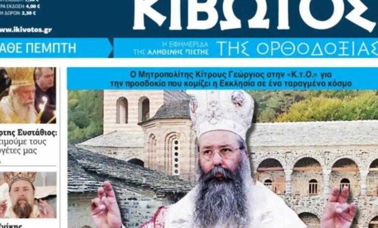 Την-Πέμπτη,-12-Φεβρουαρίου,-κυκλοφορεί-το-νέο-φύλλο-της-Εφημερίδας-«Κιβωτός-της-Ορθοδοξίας»