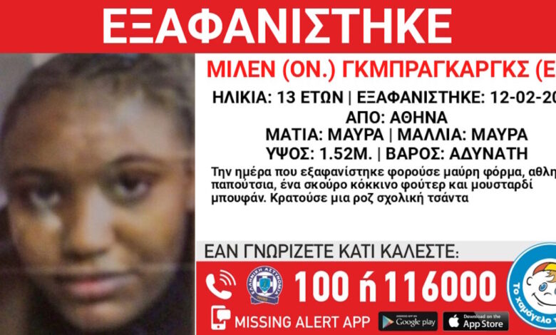 Εξαφάνιση-13χρονης-στην-πλατεία-Βικτωρίας,-τι-αναφέρει-το-«Χαμόγελο-του-Παιδιού»