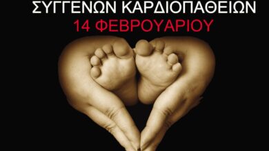 14-Φεβρουαρίου:-Παγκόσμια-Ημέρα-Συγγενών-Καρδιοπαθειών