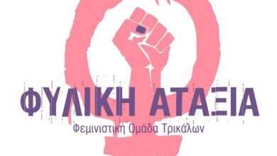 Γυναίκες-στην-αγορά-εργασίας:-Εκδήλωση-συζήτησης-στα-Τρίκαλα