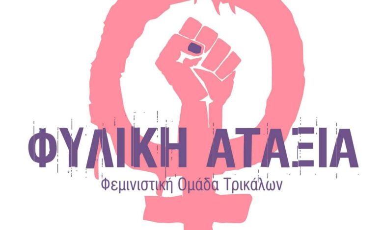 Γυναίκες-στην-αγορά-εργασίας:-Εκδήλωση-συζήτησης-στα-Τρίκαλα