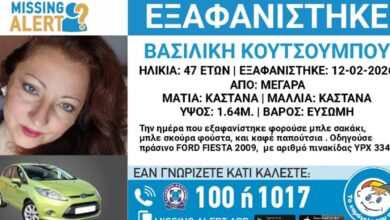Εξαφανίστηκε-η-47χρονη-Βασιλική-από-τα-Μέγαρα-–-Η-ανακοίνωση-από-το-«Χαμόγελο-του-Παιδιού»