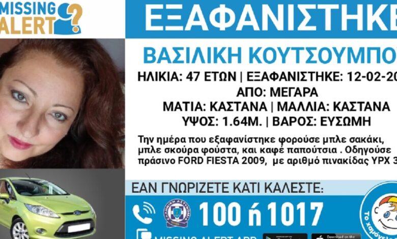 Εξαφανίστηκε-η-47χρονη-Βασιλική-από-τα-Μέγαρα-–-Η-ανακοίνωση-από-το-«Χαμόγελο-του-Παιδιού»