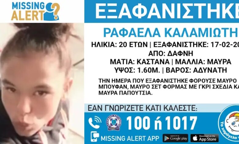 Εξαφάνιση-20χρονης-στη-Δάφνη,-τι-αναφέρει-το-«Χαμόγελο-του-Παιδιού»