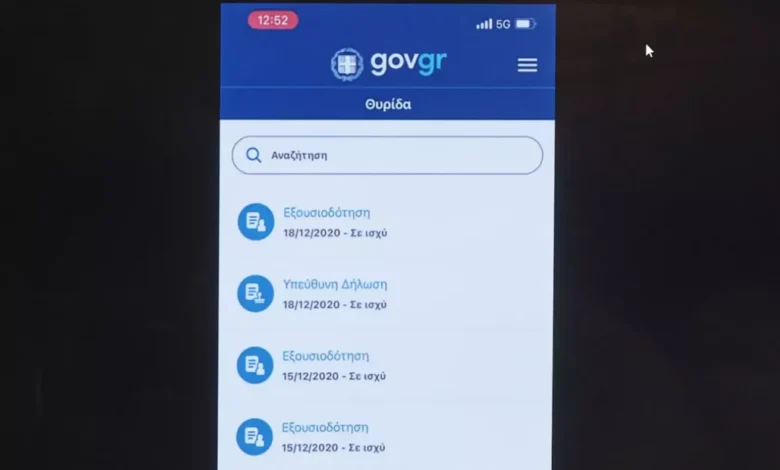 gov.gr:-Ποιές-υπηρεσίες-δεν-θα-είναι-διαθέσιμες-την-Κυριακή-22-Φεβρουαρίου-λόγω-αναβάθμισης-υποδομών