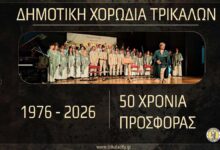 Δημοτική-Χορωδία-Τρικάλων:-Νέα-τραγούδια-στο-youtube-για-τα-50-χρόνια