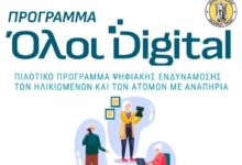 Στα…-ψηφιακά-θρανία,-30-ηλικιωμένοι-του-Δήμου-Τρικκαίων