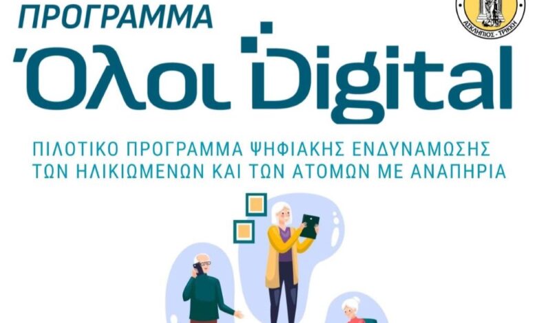 Στα…-ψηφιακά-θρανία,-30-ηλικιωμένοι-του-Δήμου-Τρικκαίων