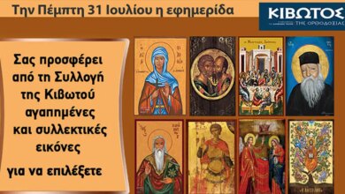 Την-Πέμπτη-5-Μαρτίου-κυκλοφορεί-το-νέο-φύλλο-της-εφημερίδας-«Κιβωτός-της-Ορθοδοξίας»