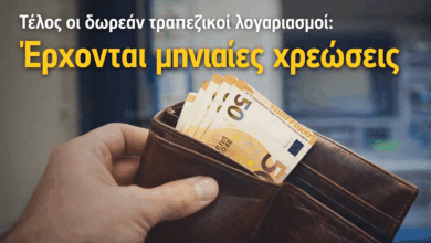 Τέλος-οι-δωρεάν-τραπεζικοί-λογαριασμοί:-Έρχονται-μηνιαίες-χρεώσεις