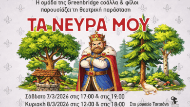 Τρίκαλα:-Η-παράσταση-«Τα-νεύρα-μου»-στο-Μουσείο-Τσιτσάνη