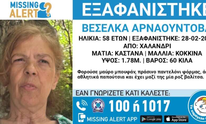 Εξαφάνιση-58χρονης-στο-Χαλάνδρι,-τι-αναφέρει-το-«Χαμόγελο-του-Παιδιού»