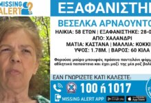 Εξαφάνιση-58χρονης-στο-Χαλάνδρι,-τι-αναφέρει-το-«Χαμόγελο-του-Παιδιού»