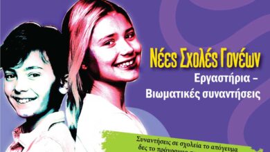 Σχολή-Γονέων-στα-Τρίκαλα:-Συνάντηση-στην-Οιχαλία-για-εφηβεία