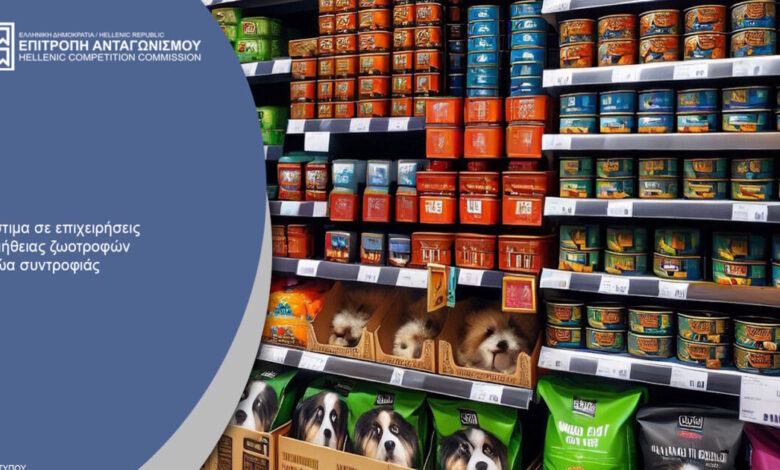 Επιτροπή-Ανταγωνισμού:-Πρόστιμα-από-482.000-ευρώ-σε-εταιρείες-ζωοτροφών
