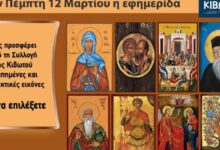 Την-Πέμπτη,-12-Μαρτίου,-κυκλοφορεί-το-νέο-φύλλο-της-Εφημερίδας-«Κιβωτός-της-Ορθοδοξίας»