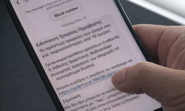 Προσοχή:-Ψεύτικα-sms-για-τροχαία-πρόστιμα