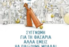 Παρουσίαση-βιβλίου-στο-Μουσείο-Τσιτσάνη-για-το-ποδόσφαιρο