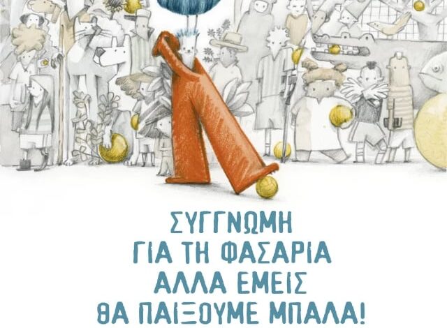 Παρουσίαση-βιβλίου-στο-Μουσείο-Τσιτσάνη-για-το-ποδόσφαιρο