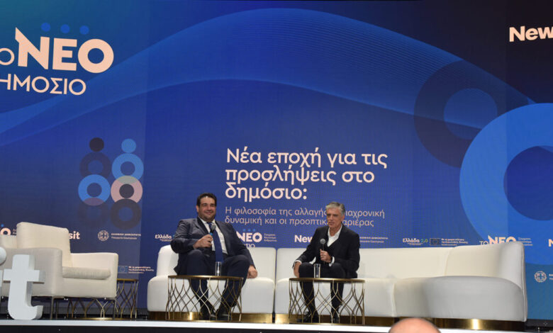 Ημερίδα-του-newsit.gr-για-το-Δημόσιο:-Το-νέο-μοντέλο-προσλήψεων-και-οι-προοπτικές-καριέρας