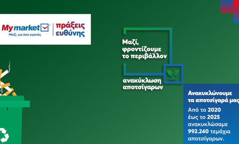 metro-aebe:-Μέσα-σε-5-χρόνια-συγκεντρώθηκαν-σχεδόν-1000.000-αποτσίγαρα