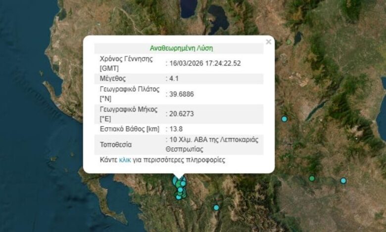 Σεισμός-4,1-Ρίχτερ-στη-Λεπτοκαρυά-Θεσπρωτίας