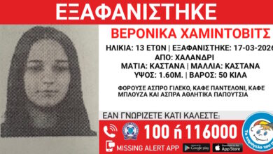 Εξαφανίστηκε-13χρονη-από-χώρο-φιλοξενίας-ανηλίκων-στο-Χαλάνδρι-–-Η-ανακοίνωση-του-Χαμόγελου-του-Παιδιού